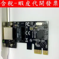 在飛比找蝦皮購物優惠-台灣現貨 RealTek PCI-E 1G RTL8111C