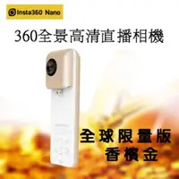 在飛比找森森購物網優惠-Insta 360° Nano 全景相機攝影機(公司貨) -