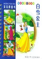 在飛比找三民網路書店優惠-寶寶膝蓋書：白雪公主（簡體書）