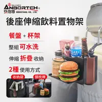 在飛比找PChome24h購物優惠-【安伯特】後座伸縮飲料置物架 (置物盒 置物架 垃圾桶 後座