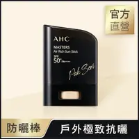 在飛比找屈臣氏網路商店優惠-AHC AHC極致防禦零油光防曬棒14g