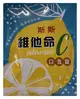 斯斯維他命C 口含錠(15錠/包) (12包/盒) (60錠/罐)