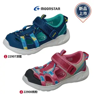 日本月星Moonstar機能童鞋 CARROT玩耍速乾可機洗中小童系列 2290任選(新品)