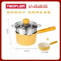 在飛比找蝦皮購物優惠-【Neoflam正品】可愛小老虎不沾小奶鍋（三件組）卡通小老