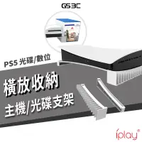 在飛比找蝦皮商城優惠-PS5 光碟版 數位版 主機 橫放 支架 底座 光碟 遊戲片