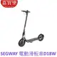 Segway Ninebot 電動滑板車 D18W 賽格威【聯強代理】