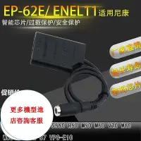 在飛比找Yahoo!奇摩拍賣優惠-相機配件 ENEL11假電池EP-62E適用尼康Nikon 