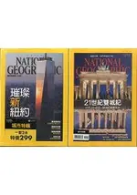 城市特輯(國家地理雜誌月刊NO.169+NO.159)