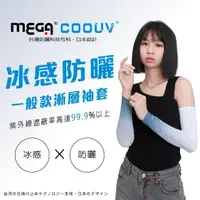 在飛比找momo購物網優惠-【MEGA GOLF】男女共款- 漸層一般款防曬涼感袖套 U