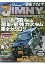 JIMNY 天國-JIMNY MODIFY &TUNING 2017年版