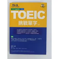 在飛比找蝦皮購物優惠-常春藤 TOEIC 賴世雄編 附光碟