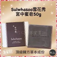 在飛比找iOPEN Mall優惠-[100%正韓貨] Sulwhasoo 雪花秀 宮中蜜皂 5