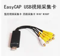 在飛比找Yahoo!奇摩拍賣優惠-EasyCAPUSB影像擷取卡 USB視頻采集卡 USB一路