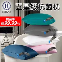 在飛比找蝦皮購物優惠-【Hilton 希爾頓】五星級高彈蓬鬆超舒眠抗菌枕