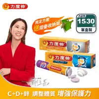 在飛比找生活市集優惠-【力度伸】維他命C發泡錠系列 維他命C+D+鋅／維他命C+鈣