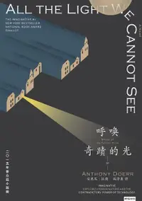 在飛比找Readmoo電子書優惠-呼喚奇蹟的光（暢銷新版）