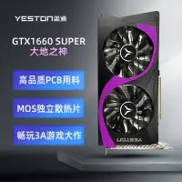 在飛比找京東台灣優惠-盈通（yeston）GTX1660 Super 6G D6 