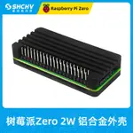 樹莓派ZERO 2W鋁合金外殼RASPBERRY PI ZERO 2 W散熱保護殼帶排針