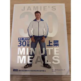 傑米奧利佛Jamie Oliver 30分鐘上菜