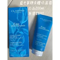 在飛比找蝦皮購物優惠-CLARINS克蘭詩藍色寧靜身體保濕霜專櫃全新正品200ml