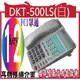 FCI眾通 DKT-500LS(白)FCI 標準型數位功能話機