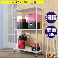 在飛比找PChome24h購物優惠-BuyJM洞洞板90x45x190cm耐重三層附輪置物架 /