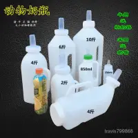 在飛比找蝦皮購物優惠-犢牛奶瓶 奶壺 牛用奶瓶 小羊奶瓶 牛羊豬用奶嘴 奶瓶羊奶瓶