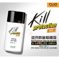 在飛比找蝦皮購物優惠-CLIO 珂莉奧 隱形毛孔 隔離防曬乳 防曬專科 紫外線 水