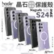 hoda 晶石 全透明 magsafe 防摔殼 手機殼 保護殼 Galaxy S23 S23+ ultra s24【APP下單最高22%點數回饋】