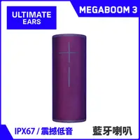 在飛比找PChome24h購物優惠-UE MEGABOOM 3 無線藍牙喇叭(電波紫)