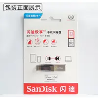 在飛比找蝦皮購物優惠-閃迪 SanDisk iPhone 蘋果手機 U盤 SDIX