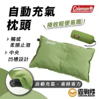 在飛比找蝦皮商城優惠-Coleman 自動充氣枕頭 露營枕 枕頭 收納枕 露營 野