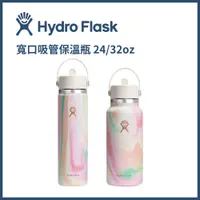 在飛比找樂天市場購物網優惠-Hydro Flask 寬口吸管真空保溫瓶 24oz (70