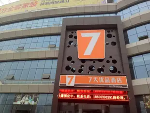 7天優品臨沂火車站店7 Days Premium·Linyi Railway Station