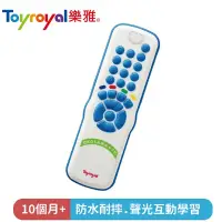 在飛比找嬰之房優惠-日本 樂雅Toyroyal - 基礎益智系列：聲光學習遙控器