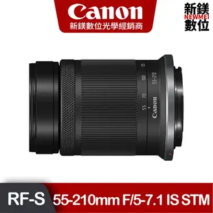 Canon RF-S 55-210mm f/5-7.1 IS STM 輕巧望遠變焦鏡 台灣佳能公司貨