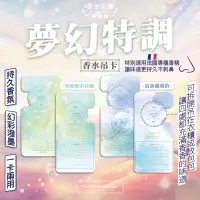 在飛比找蝦皮購物優惠-香水花園 夢幻特調香水吊卡