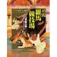 【可能小學的西洋文明任務】4 勇闖羅馬競技場 (電子書)