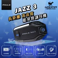 在飛比找樂天市場購物網優惠-Philo 飛樂 JAZZ3 遠距高音質藍牙對講耳機 安全帽