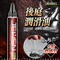 在飛比找樂天市場購物網優惠-久興JEUSN 後庭潤滑油 G點熱感型 95ML【01687