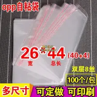 在飛比找Yahoo!奇摩拍賣優惠-OPP薄膜自粘袋 衣服包裝袋定做 透明塑料袋 8絲批發印刷2