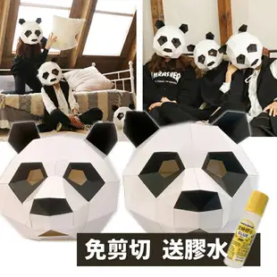 DIY熊貓頭罩 動物紙模型 (附膠水)/一個入(定500) 貓熊 熊貓面具 紙面具 變裝派對造型面具 幾何造型 頭套 全臉面具 萬聖節