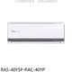 《可議價》日立江森【RAS-40YSP-RAC-40YP】變頻冷暖分離式冷氣(含標準安裝)