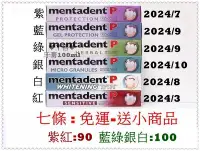 在飛比找Yahoo!奇摩拍賣優惠-【 七條免運 】南非 Mentadent P 美達淨牙膏 (