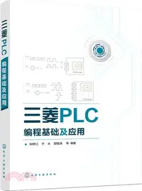 在飛比找三民網路書店優惠-三菱PLC編程基礎及應用（簡體書）