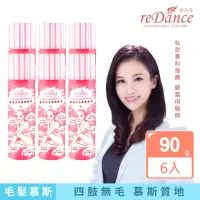 在飛比找momo購物網優惠-【reDance 瑞丹絲】肌膚光溜溜慕絲 除毛慕斯90g x