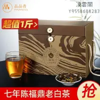 在飛比找Yahoo!奇摩拍賣優惠-【品品香】【整整1斤】品品香白茶福鼎白茶2016原料老白茶壽