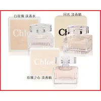 在飛比找蝦皮購物優惠-Chloe 蔻依 女性小香水 同名女性淡香精5ML / 白玫