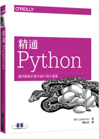 在飛比找TAAZE讀冊生活優惠-精通 Python：運用簡單的套件進行現代運算 (二手書)