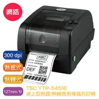 在飛比找PChome商店街優惠-【免運】TSC TTP-345IE 桌上型熱感式&熱轉式條碼